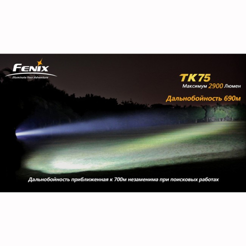Ліхтар Fenix TK75 Cree XM-L2 (U2)