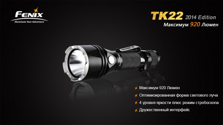 Фонарь Fenix TK22 (2014 Edition) Cree XM-L2 (U2) LED
