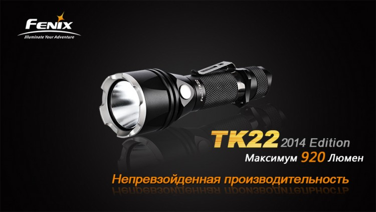 Фонарь Fenix TK22 (2014 Edition) Cree XM-L2 (U2) LED