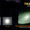 Фонарь Fenix TK22 (2014 Edition) Cree XM-L2 (U2) LED — фото 5
