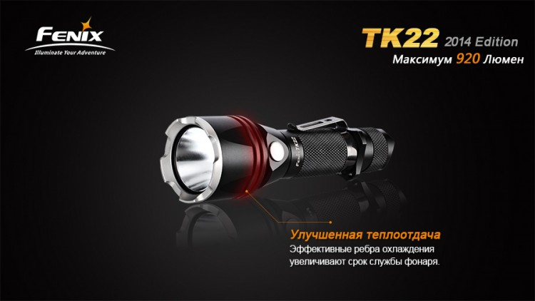 Фонарь Fenix TK22 (2014 Edition) Cree XM-L2 (U2) LED