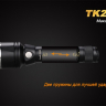 Фонарь Fenix TK22 (2014 Edition) Cree XM-L2 (U2) LED — фото 10