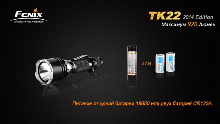 Фонарь Fenix TK22 (2014 Edition) Cree XM-L2 (U2) LED