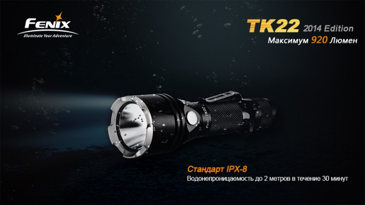 Фонарь Fenix TK22 (2014 Edition) Cree XM-L2 (U2) LED