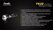Фонарь Fenix TK22 (2014 Edition) Cree XM-L2 (U2) LED