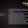 Фонарь Fenix TK22 (2014 Edition) Cree XM-L2 (U2) LED — фото 16