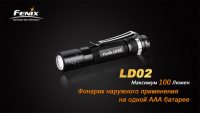 Ліхтар Fenix LD02 Cree XP-E2 LED