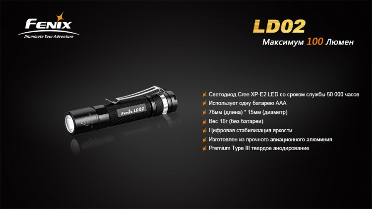 Ліхтар Fenix LD02 Cree XP-E2 LED