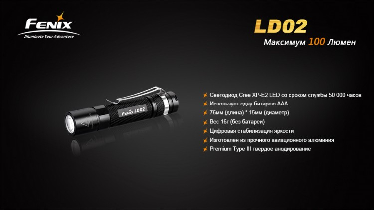 Фонарь Fenix LD02 Cree XP-E2 LED