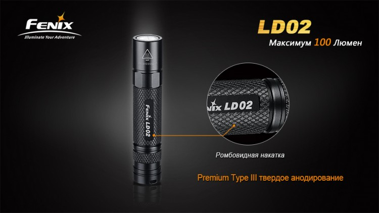 Фонарь Fenix LD02 Cree XP-E2 LED