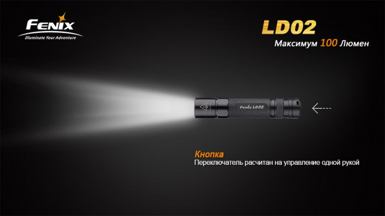Фонарь Fenix LD02 Cree XP-E2 LED