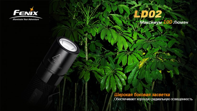 Фонарь Fenix LD02 Cree XP-E2 LED