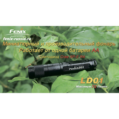 Фонарь Fenix LD01 Cree XP-E