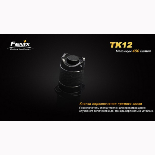 Ліхтар Fenix TK12 Cree XP-G2 (R5)