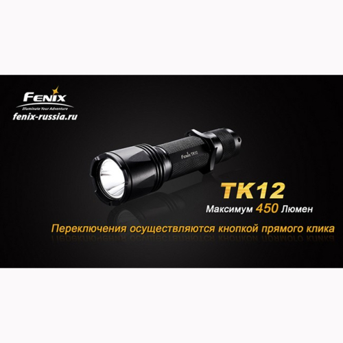Ліхтар Fenix TK12 Cree XP-G2 (R5)