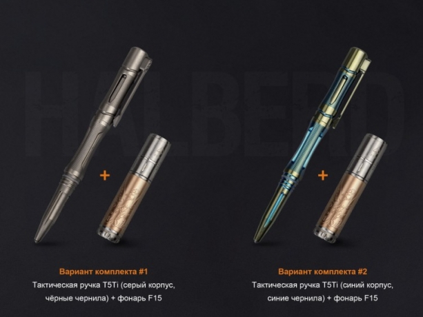 Набор Fenix: тактическая ручка T5Ti и фонарь F15 серая ручка и фонарь