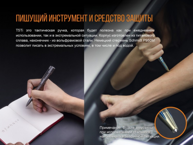 Набір Fenix: тактична ручка T5Ti і ліхтар F15 сіра ручка і ліхтар