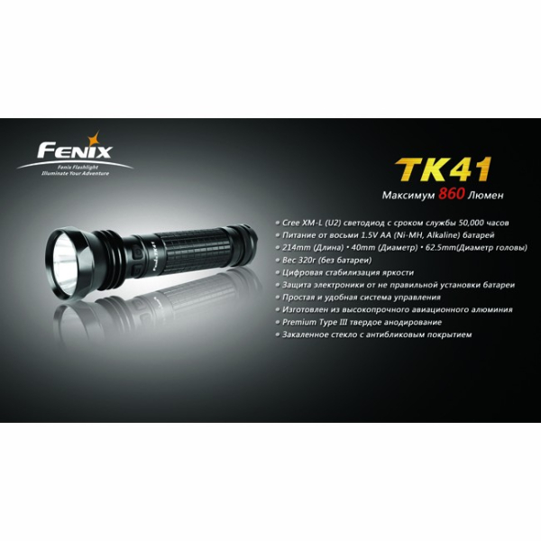 Фонарь Fenix TK41 Cree XM-L (U2)