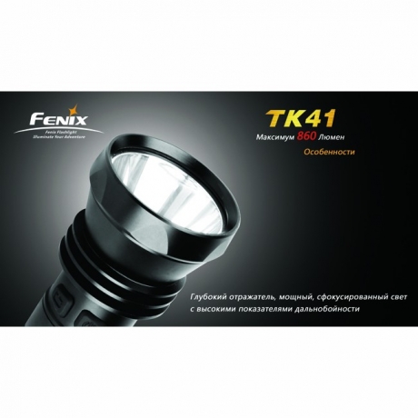 Фонарь Fenix TK41 Cree XM-L (U2)