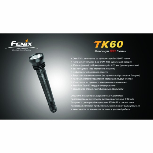 Фонарь Fenix TK60 Cree XM-L (R5)