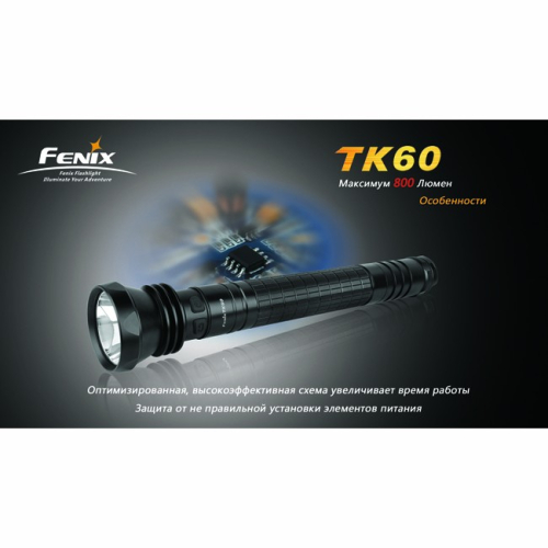 Фонарь Fenix TK60 Cree XM-L (R5)