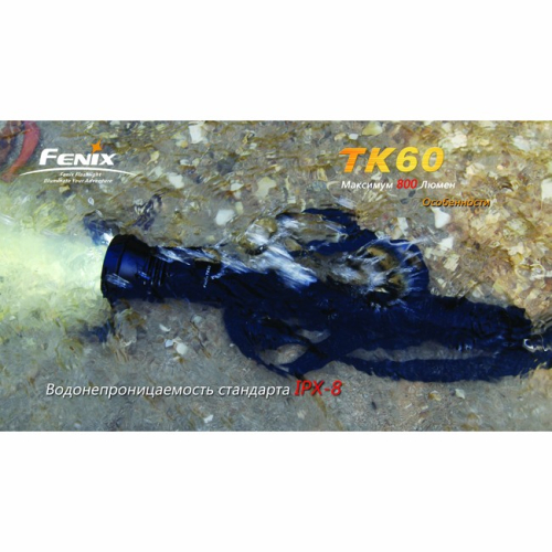 Фонарь Fenix TK60 Cree XM-L (R5)