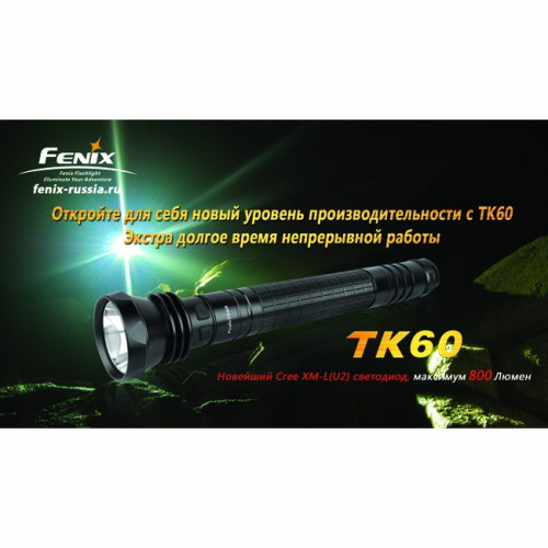 Фонарь Fenix TK60 Cree XM-L (R5)