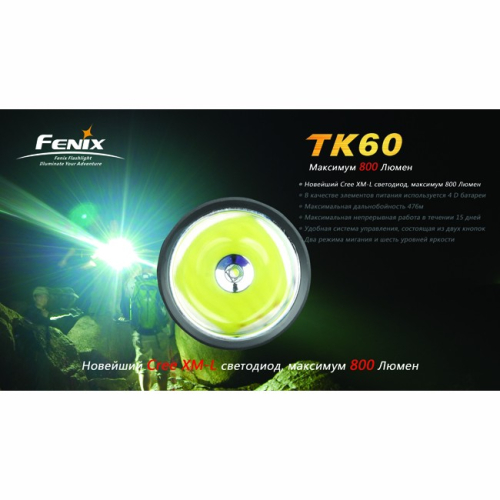 Фонарь Fenix TK60 Cree XM-L (R5)