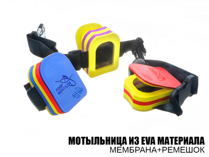 Мотильниця Проф Монтаж з EVA (з мембраною)