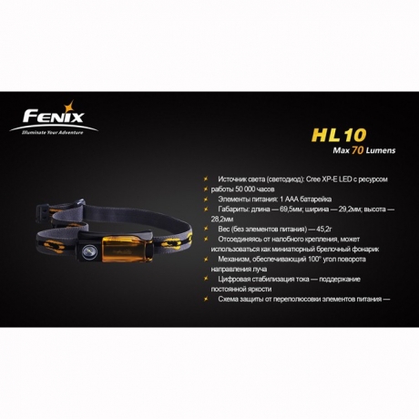 Фонарь Fenix HL10 Cree XP-E