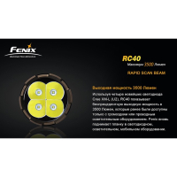 Ліхтар Fenix RC40 Cree XML (U2)