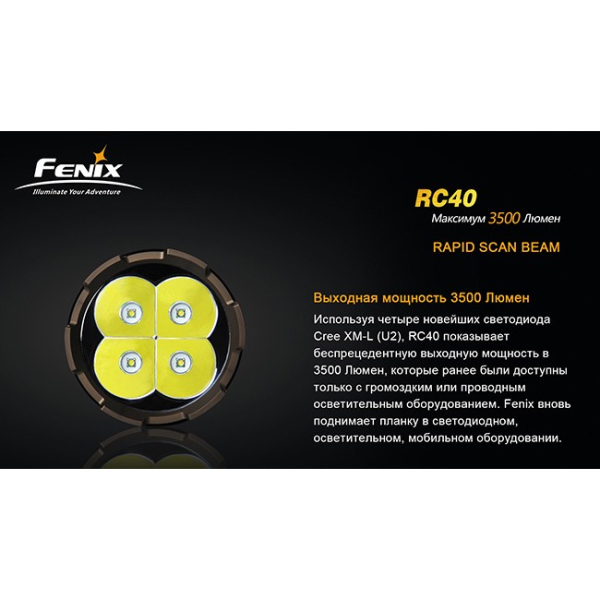 Ліхтар Fenix RC40 Cree XML (U2)