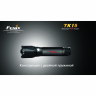 Фонарь Fenix TK15 Cree XP-G (S2) — фото 7