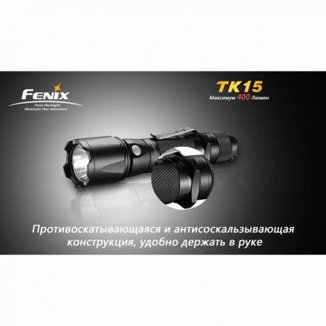 Фонарь Fenix TK15 Cree XP-G (S2)