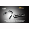 Фонарь Fenix TK15 Cree XP-G (S2) — фото 11
