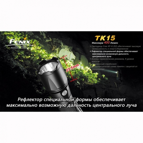 Фонарь Fenix TK15 Cree XP-G (S2)