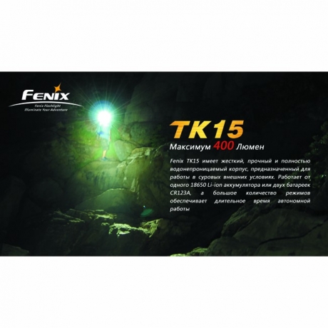 Фонарь Fenix TK15 Cree XP-G (S2)