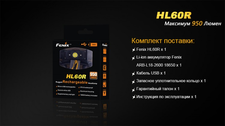 Налобний ліхтар Fenix HL60R Cree XM-L 2 U2 Neutral White Led (чорний, пісочний)