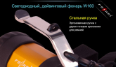 Ліхтар для дайвінгу Ferei W160