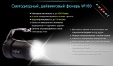 Ліхтар для дайвінгу Ferei W160