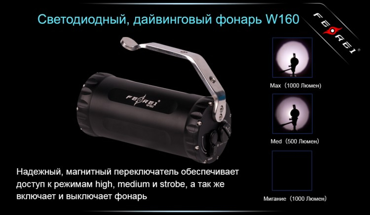 Ліхтар для дайвінгу Ferei W160