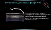 Ліхтар для дайвінгу Ferei W160