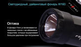 Ліхтар для дайвінгу Ferei W160