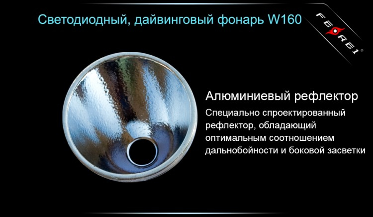 Ліхтар для дайвінгу Ferei W160