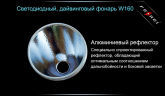 Ліхтар для дайвінгу Ferei W160