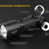Фонарь Fenix TK25IR XP-G2 (S3) — фото 16