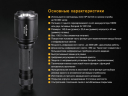Фонарь Fenix TK25IR XP-G2 (S3)