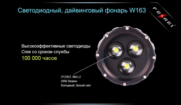 Ліхтар для дайвінгу Ferei W163 CREE XM-L2 (холодне світло діода)