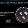 Ліхтар для дайвінгу Ferei W163 CREE XM-L2 (холодне світло діода) — фото 9