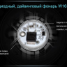 Ліхтар для дайвінгу Ferei W163 CREE XM-L2 (холодне світло діода) — фото 14